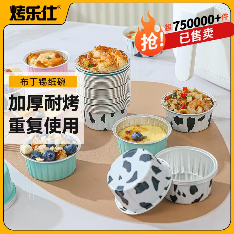 速发杯乐仕布丁炸蛋糕虾扯蛋模具雪媚娘蛋糕烤箱杯空气烤锅专用锡
