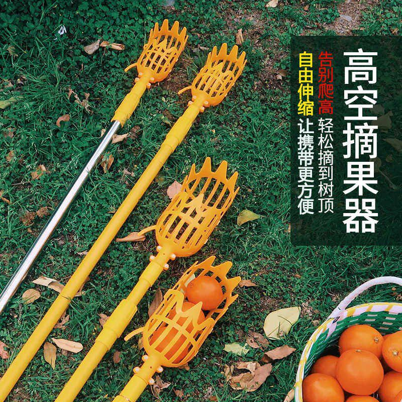 速发高空摘果神器摘水果龙眼枇杷杏杨梅可伸缩杆采摘柿子家用工具