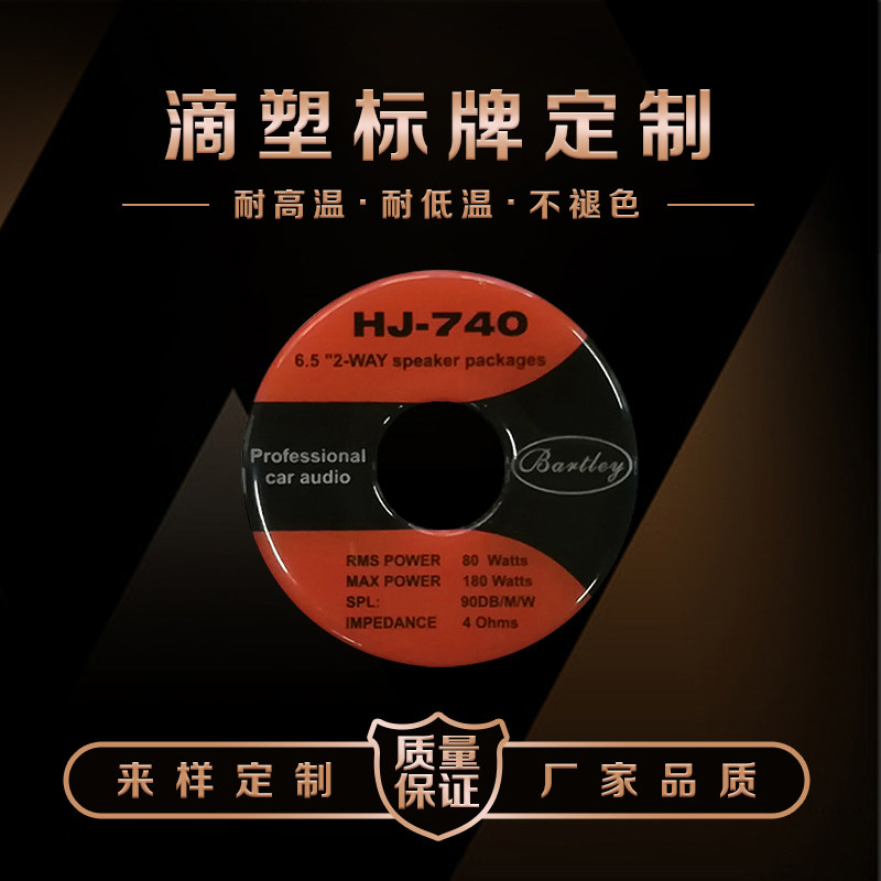 速发水晶胶塑滴标牌logo不干胶金纸PVC标签贴属车贴桌贴