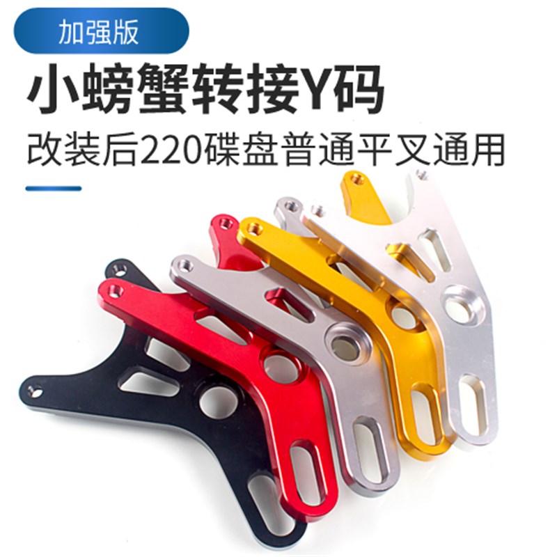 速发电叉标配220Y字后螃螃码 一字平摩通用型大小蟹蟹220转接码图片