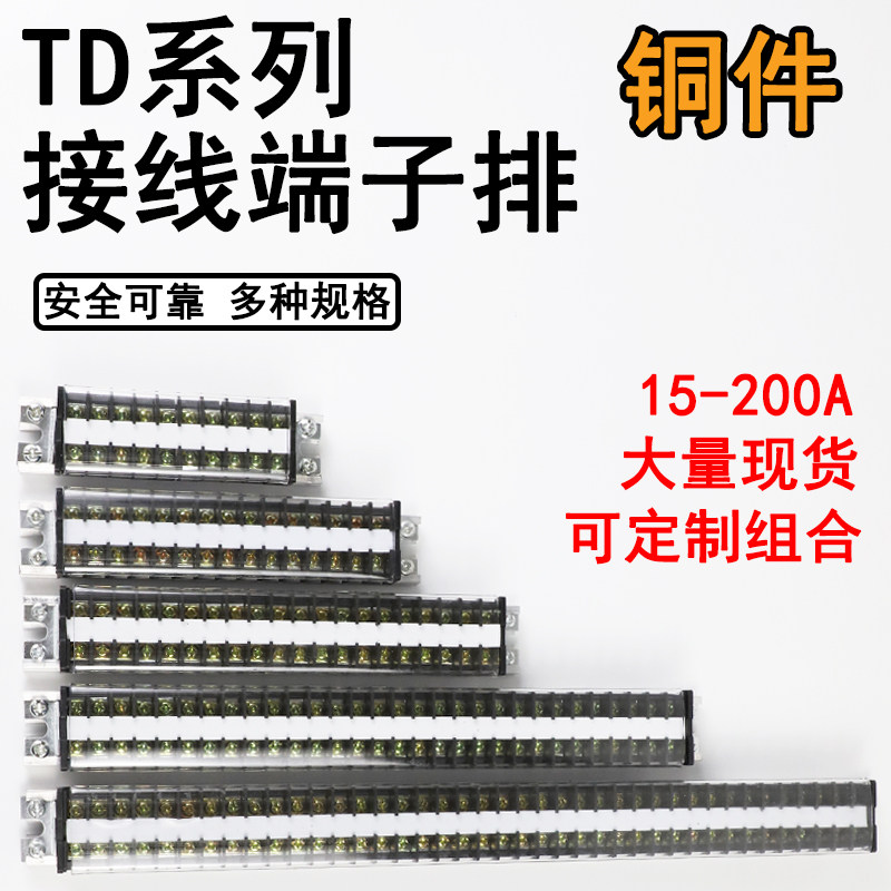 速发TD-1510接线端子排15合0/60/150/200A电流对接组/电器连接线