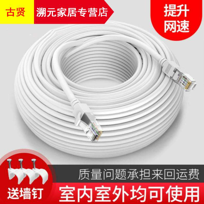 速发20米0米加长网脑家用室外头速成品8芯电线宽带连接高双头10米