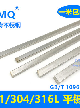 速发201/04不锈钢平键销方键条销料MMM5M648M60M12M14M11M18M20M2