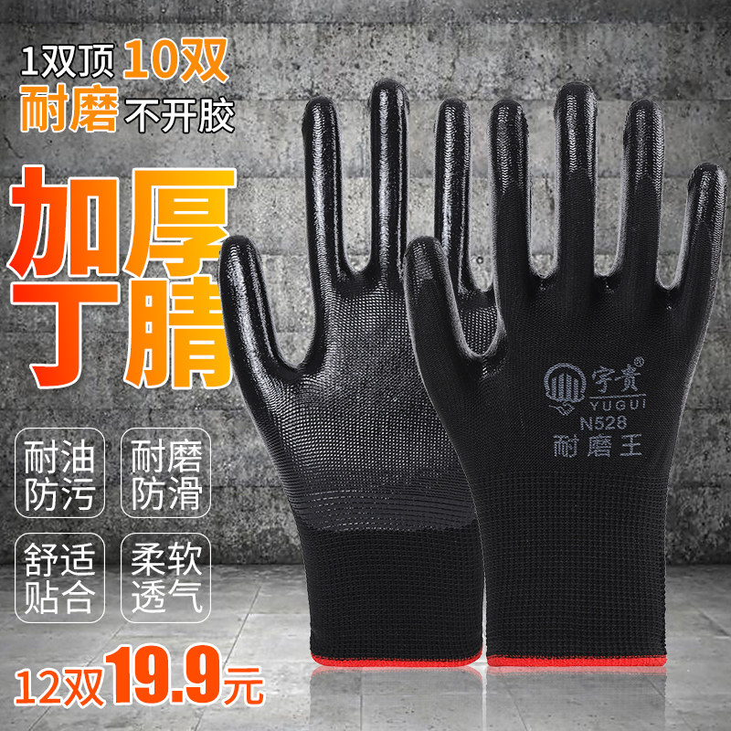速发干活手套劳保耐透加厚丁腈磨胶橡胶防水防油尼龙浸气工作薄款