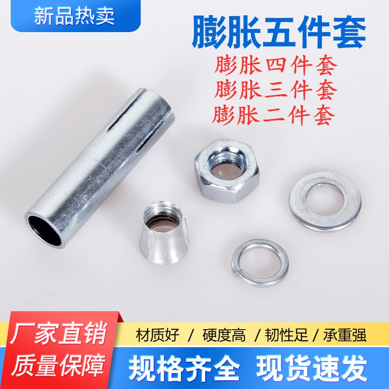 速发膨胀管置件套顶爆胀形母吊杆内爆内四式膨锥管牙条组合配件吊
