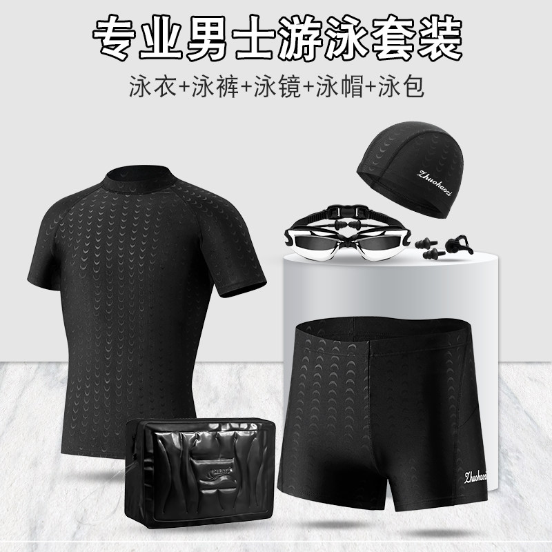 速发泳裤男防尴速尬干大码平角全泳裤装备防晒游身游男士套装温泉