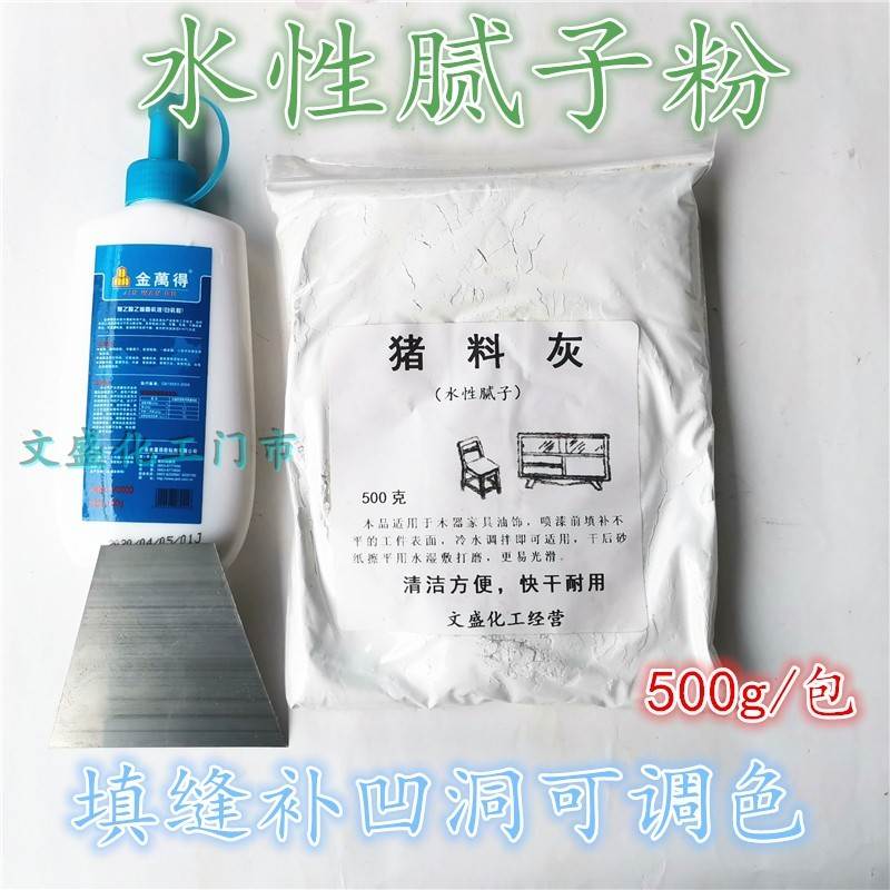 速发猪料灰猪血灰星海牌修补家俱翻新木纹器膏剂水性批土铁红黑调