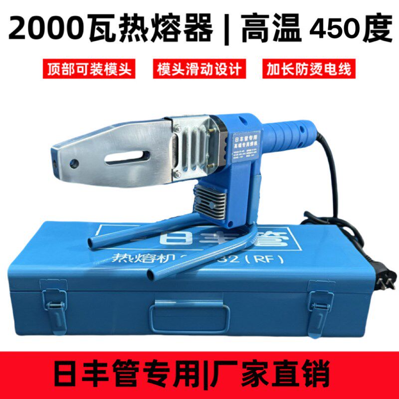 速发日丰管热熔机防烫线高温PEPPR焊接机高端热熔器不粘防堵图片