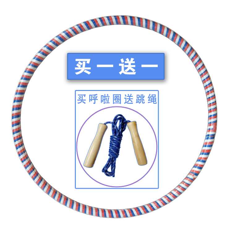 速发包邮圈跳绳 儿童呼啦送 园儿幼玩具 小学生专用达标 开发票