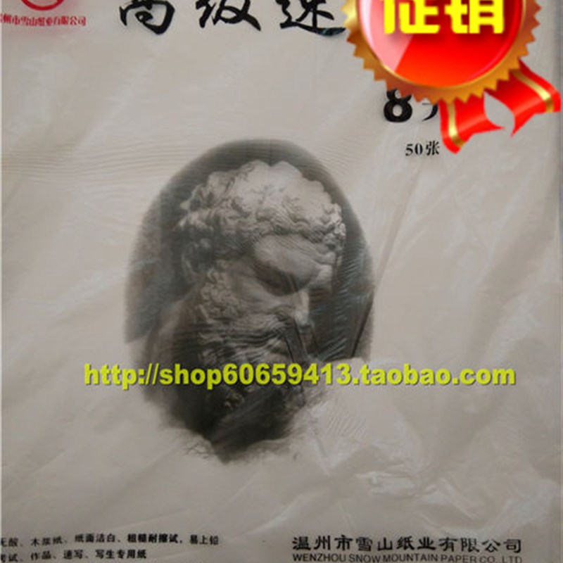 速发人气温州58开纸写生铅笔画纸100g 牌一张0包