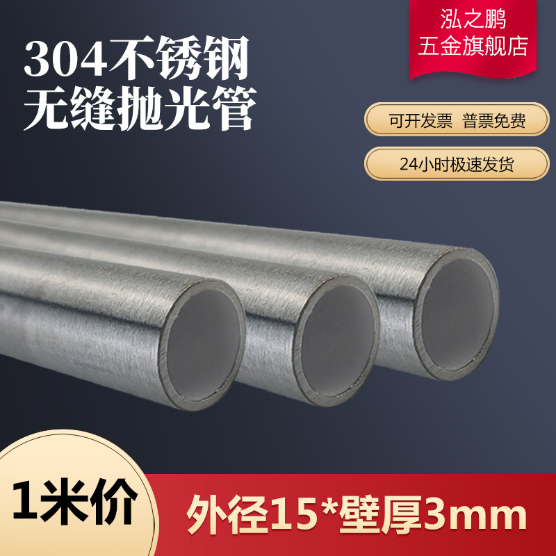 速发04钢管m锈钢无缝管外径15mm壁厚m内径m不圆管厚壁管米1价