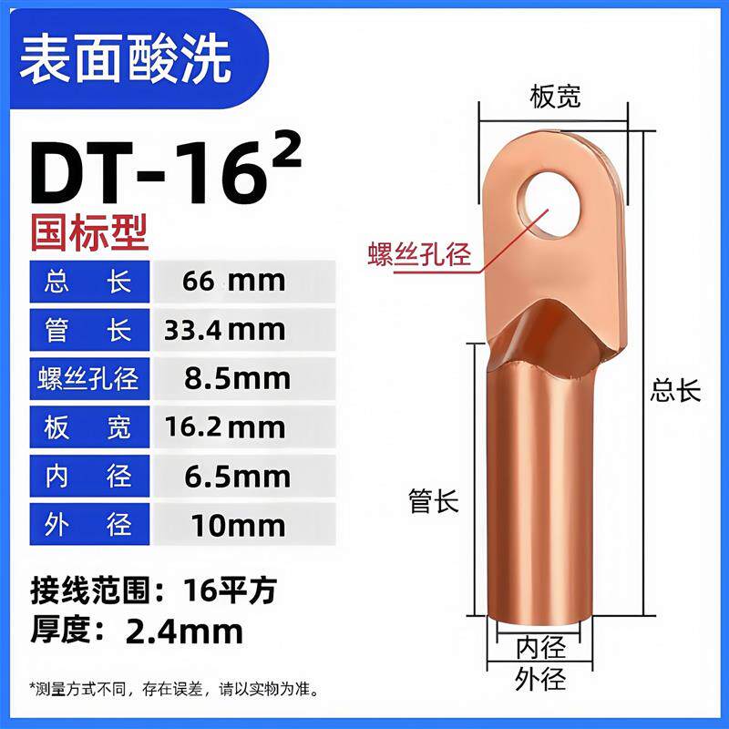 现货国标厂标DT10/16/25/35/50/95/120/150/185T/240铜线鼻子镀白