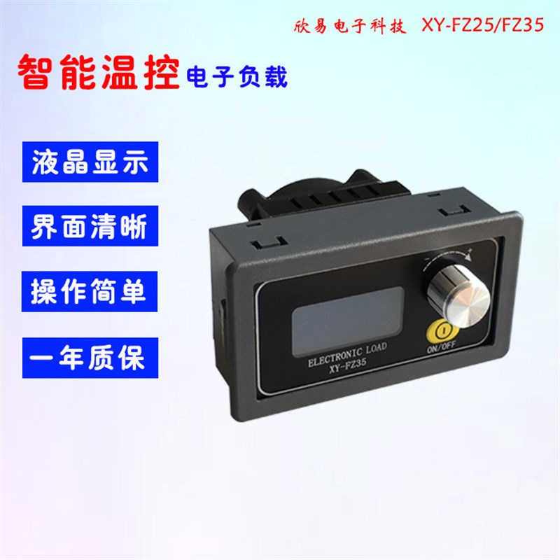 速发子流电恒 载 可调负载模块负放电容量测试仪XY-FZ