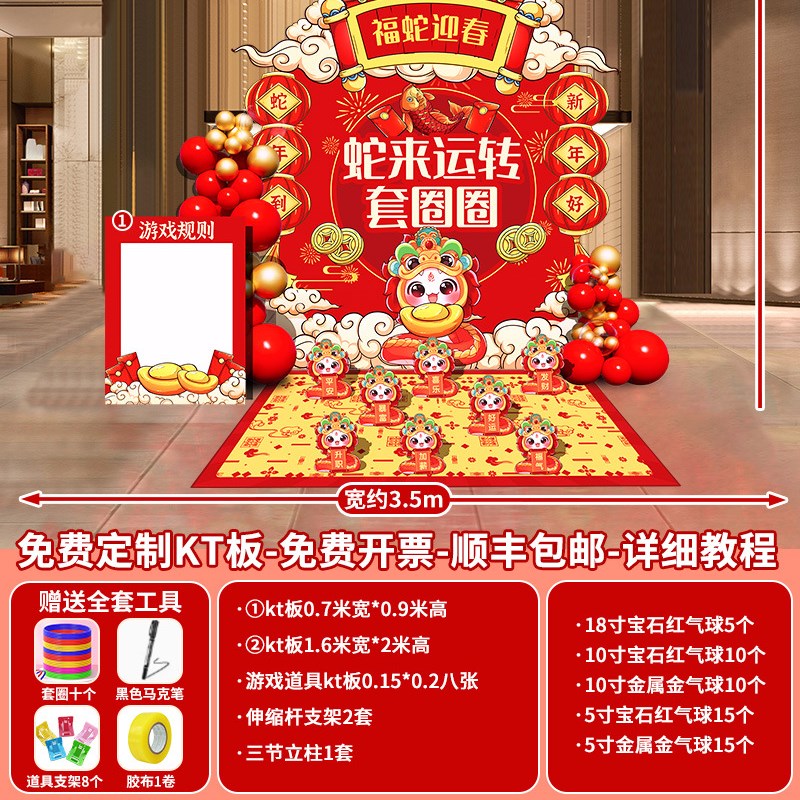 速发新蛇年会互动套圈圈道具氛围装饰游园庙会活动布景背置墙板