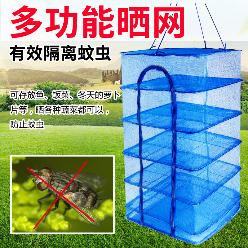 速发折叠晒架干家用防蝇笼大号速干网晾晒鱼网地瓜网干货晒菜神器