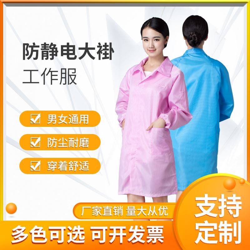 速发防静电大电男作服中长款拉链纽扣工褂子厂无尘衣透气蓝白色