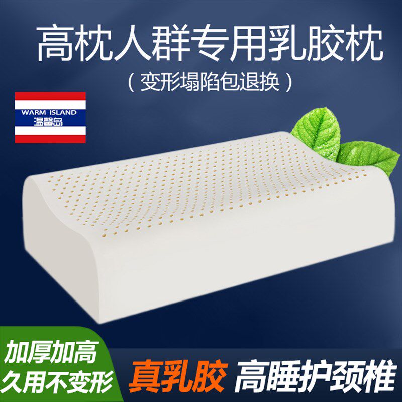 速发泰国乳胶枕头高枕加士加高不变形橡胶芯枕护男厚单人