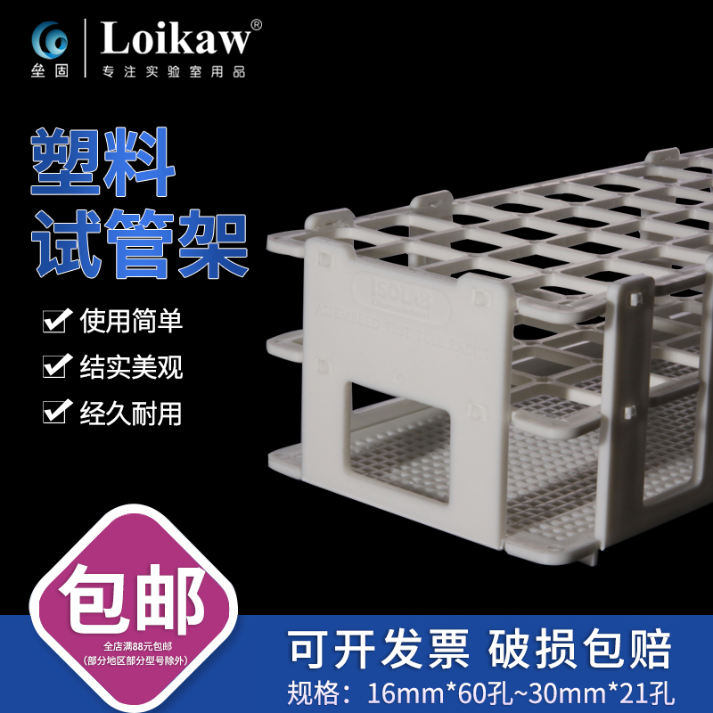 速发组合试管架16*60孔塑料 管架试20mm*40孔 25mm*m4孔 02m*21孔