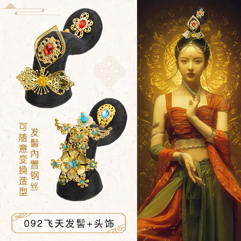 速发敦煌飞天头发汉服情饰民族异域风假演出发髻舞蹈造型古风发包