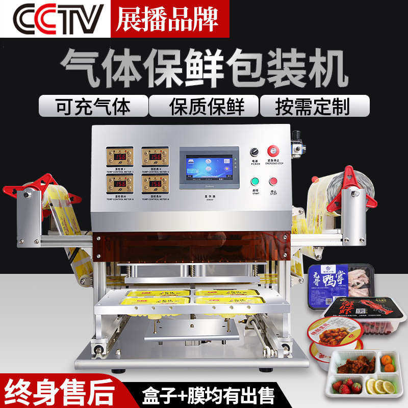 速发保鲜充气调餐盒膜碗机口圆打包装机外卖打封封码机氮气全自动