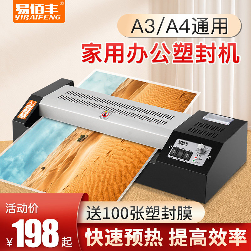 速发易佰办a/a4塑封机丰公家用照片过塑机小型热塑封膜机过胶机商