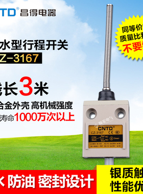 速发昌得CTD总TZ CZ-67防水防油程行开关位动限微开关I7