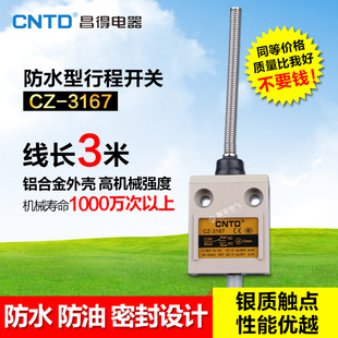 速发昌得CTD总TZ 67防水防油程行开关位动限微开关I7