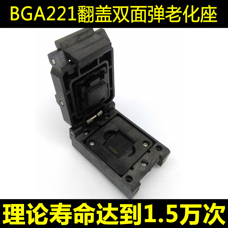 速发KZT eMCP221 老化座 BGA221翻盖弹片测试座 0.5间距 空座头