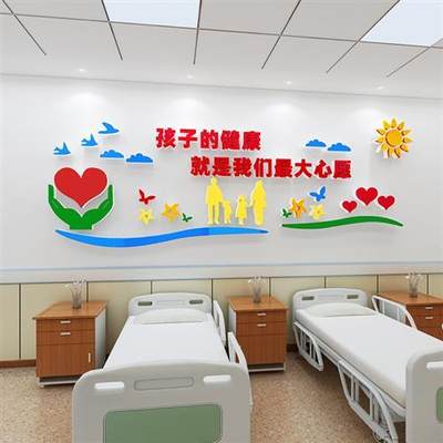 儿童医院文化墙贴纸儿科护理科室背景墙护士站工作台装饰布置形象