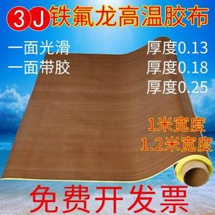 包邮 特氟龙胶带进口铁氟龙绝缘耐高温胶布封口机烘筒真空机0.18厚