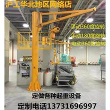 。定制 悬臂吊电动旋转立柱式360度旋墙壁吊180度单臂1吨半吨固定
