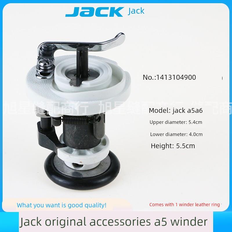 杰克原厂A5A6A7A8绕线器电脑平车54MM打倒线器装机工业缝纫机配件