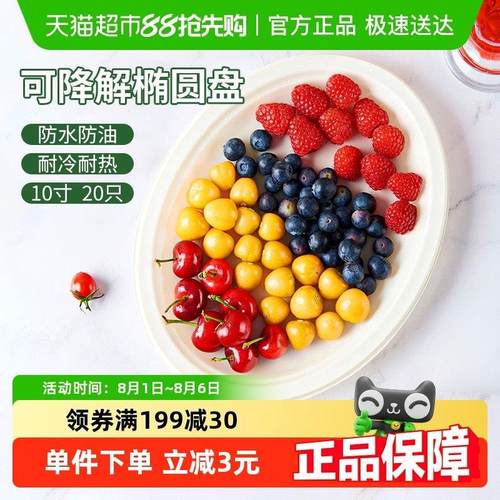 美宝琳一次性盘子20祇可降解食品级纸碗纸碟户外野营烧烤加厚餐具