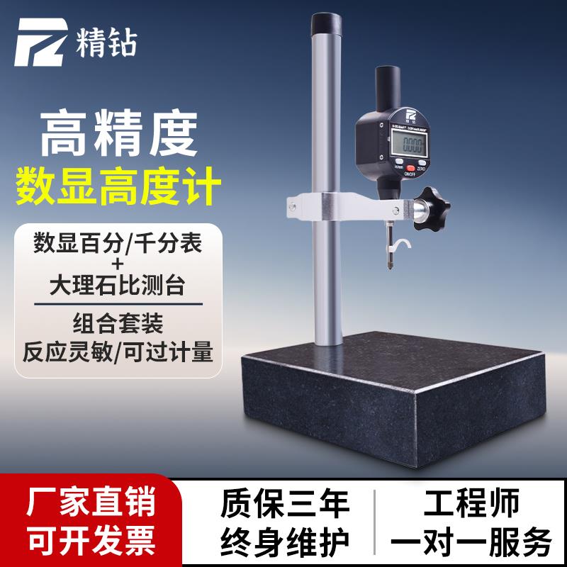 精钻数显高度计高精度高度测量仪百分表千分表高度规大理石比测台