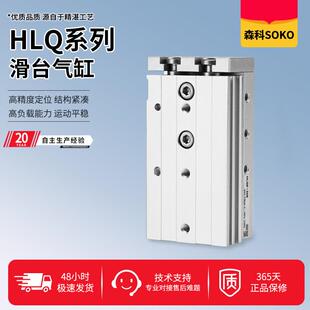 气动滑台气缸HLQ6/8/12/16/20-10X20X30X50X100S精密导轨气缸