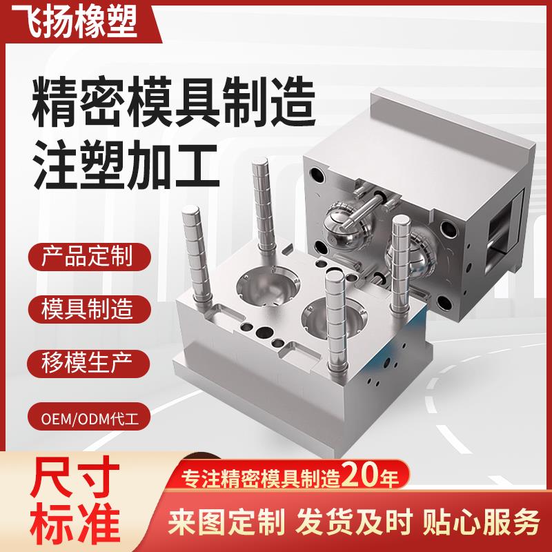 塑料制品注塑模具工业电子开模塑料外壳塑胶注塑加工定制PPABS