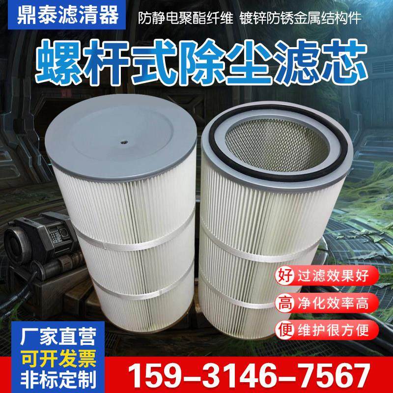 工业除尘滤芯焊接烟尘除尘焊烟除尘PTFE/东丽覆膜烟尘螺杆滤筒,五金/工具,分离设备及耗材,淘宝优惠券,粉丝福利购,淘宝优惠卷