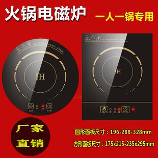 800W迷你小火锅电磁炉家用商用嵌入式一人一锅单人商用火锅店专用