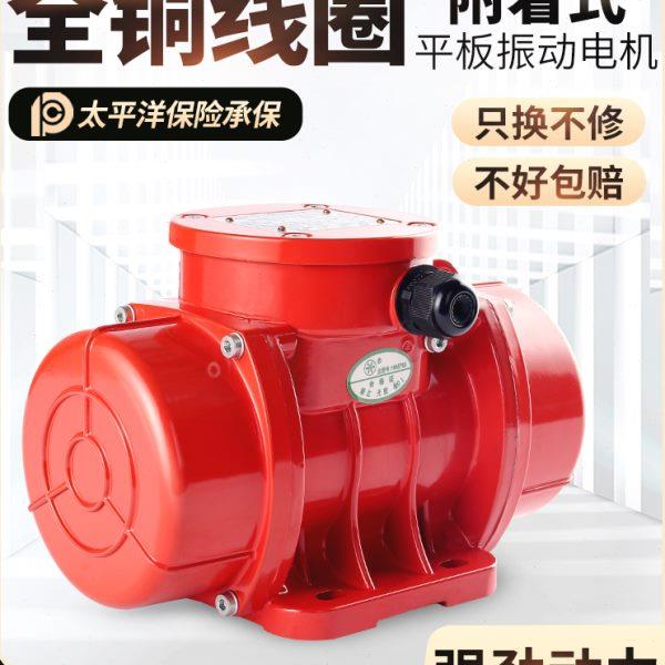 工业振动电机380v三相异步MV60/100/200/300/500/3震动下料振动器