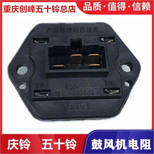 鼓风机电阻 FVR FVZ 原厂配件 暖风机电阻 庆铃 五十铃配件 FTR
