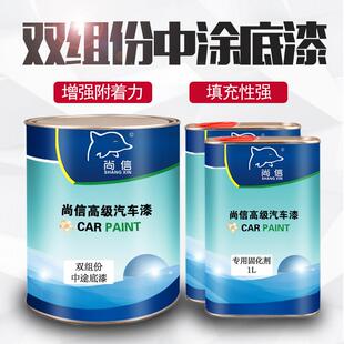 尚信 汽车漆2K灰白底漆双组份超快干中途底漆固化剂套装修覆
