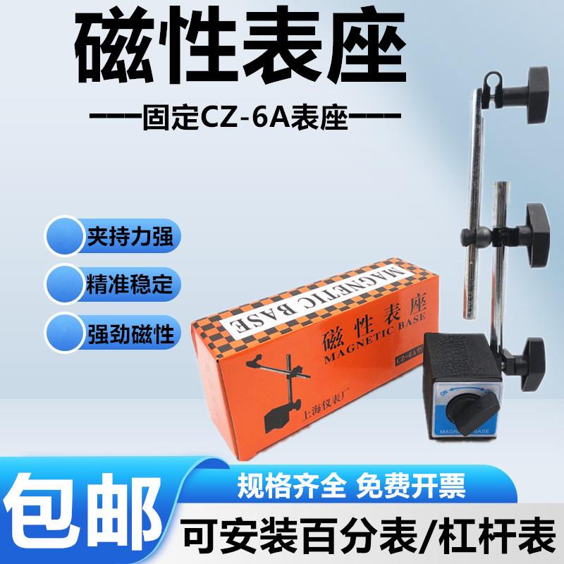 强力大磁力磁性表座一套杠杆千分表百分表指示表支架磁铁座CZ-6A