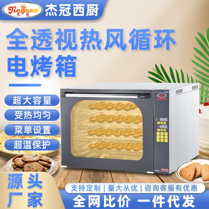 杰冠EB-1C热风循环电烤箱商用热风炉蛋挞炉蛋糕炉烤鸡翅烤牛扒机