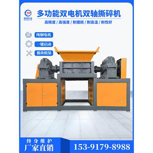 木材撕碎机大型轮胎金属双轴破碎机废布塑料粉碎机家电秸秆撕碎机