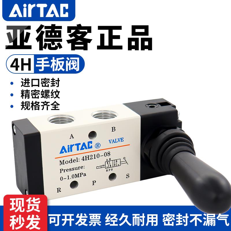 亚德客气动手动手扳阀4H210-08换向4H310气缸控制气阀开关机械阀