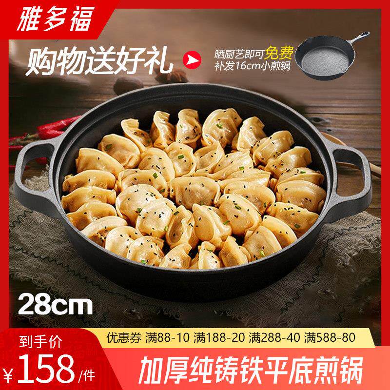 亚多福铸铁平底平底煎锅28厘米无涂层不粘锅加厚铸铁煎饼锅通用电