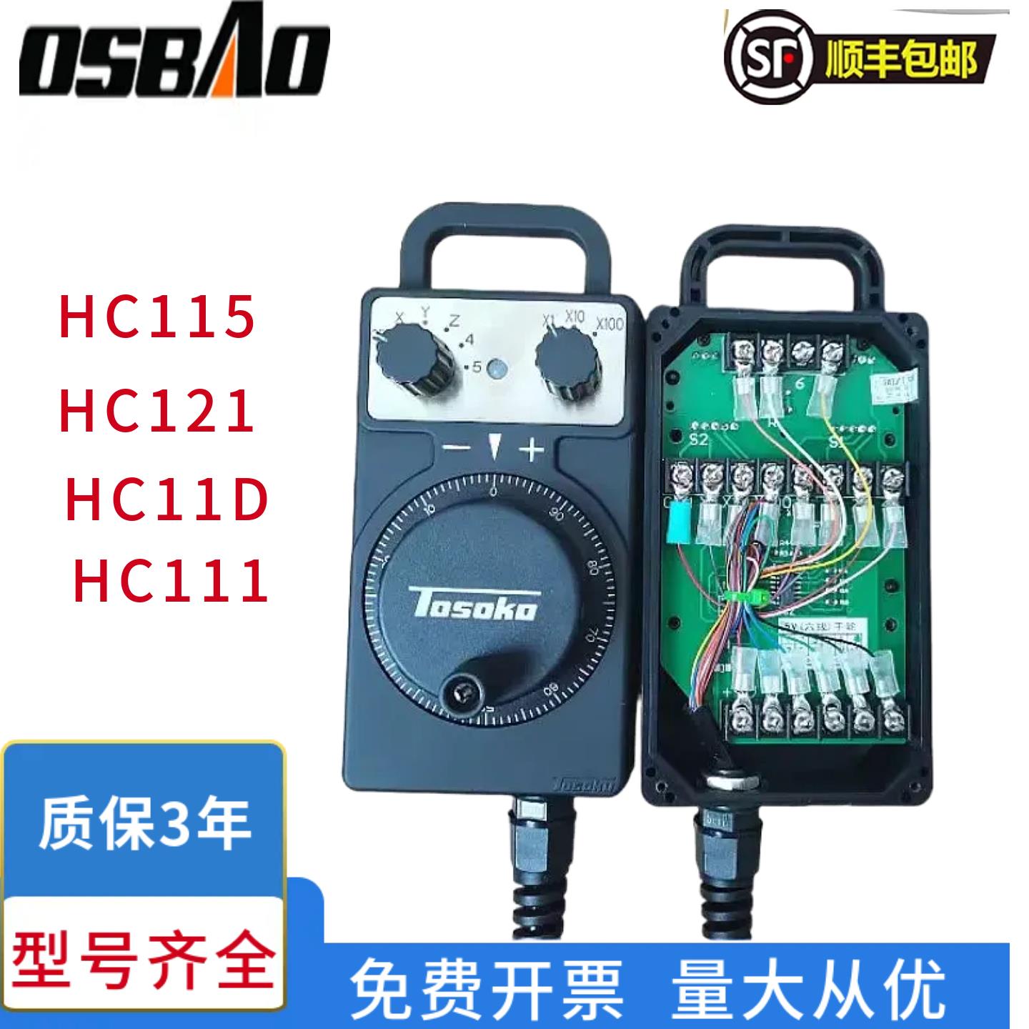 东侧电子手轮C115 HC121 HC11D HC111 雕刻机，加工中心专用手持