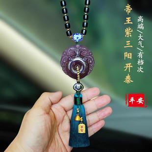 三羊开泰紫玉髓玛瑙汽车挂件高端大气上档次车载车内挂饰2025新款