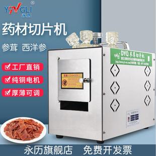 永历 切片机药材 电动家用田七参茸小型 中药切片机 中草药切药机
