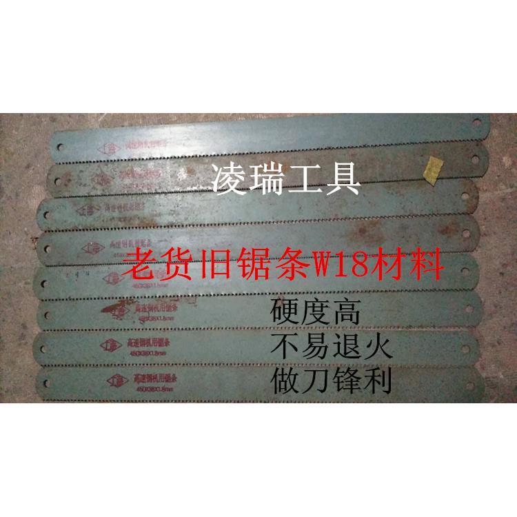 老上海旧锋钢锯条老高速钢机用锯条胚W18DI做刀钢锯条450*38*1.8
